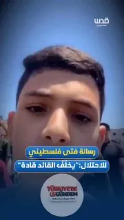 Kassam Tugayları komutanı Muhammed Avde’nin cenazesinde konuşan Filistinli çocuk: “Şu an komutan Muhammed Avde’nin cenazesindeyiz. Allah ona rahmet etsin. Siyonist düşmana şunu söylüyoruz: Bir komutan gider, yerine komutanlar gelir. Bir asker gider,